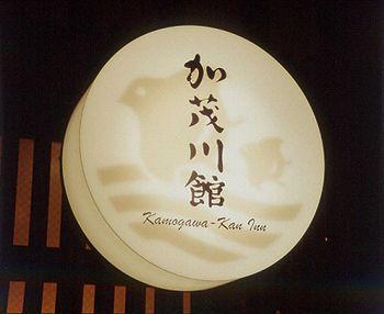 Ryokan Kamogawakan Kyōto